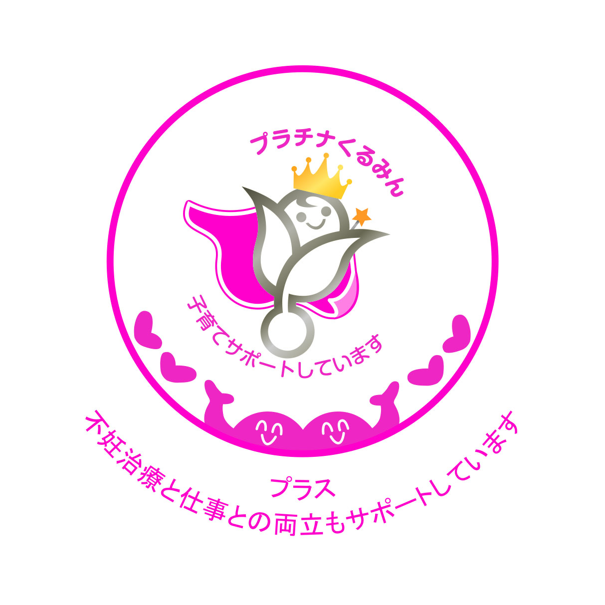 プラチナくるみん認定